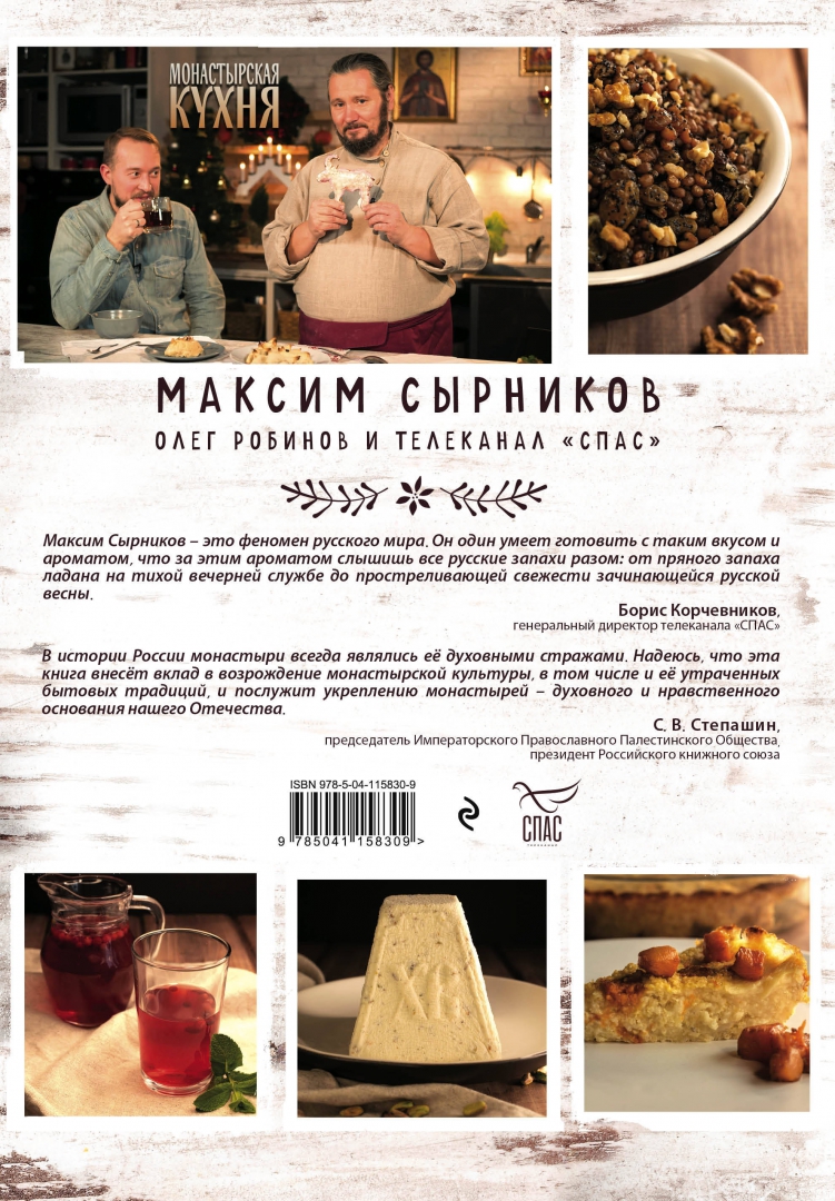 Максим сырников монастырская биография семья фото