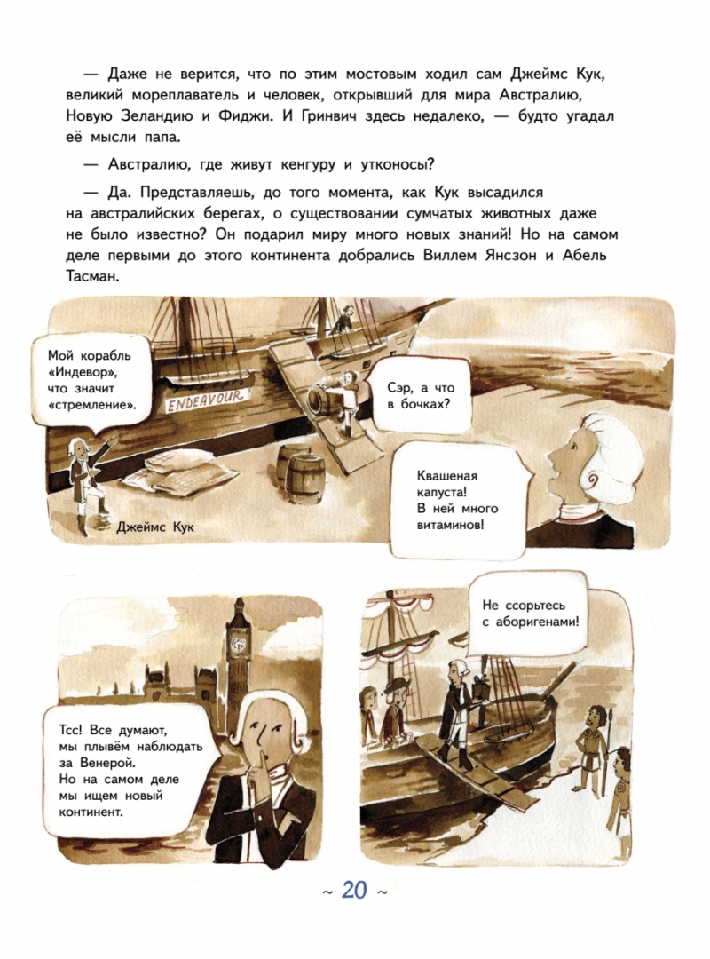Путешествие вокруг света. Книга асты. Географические приключения. Astas book. Книга асты.