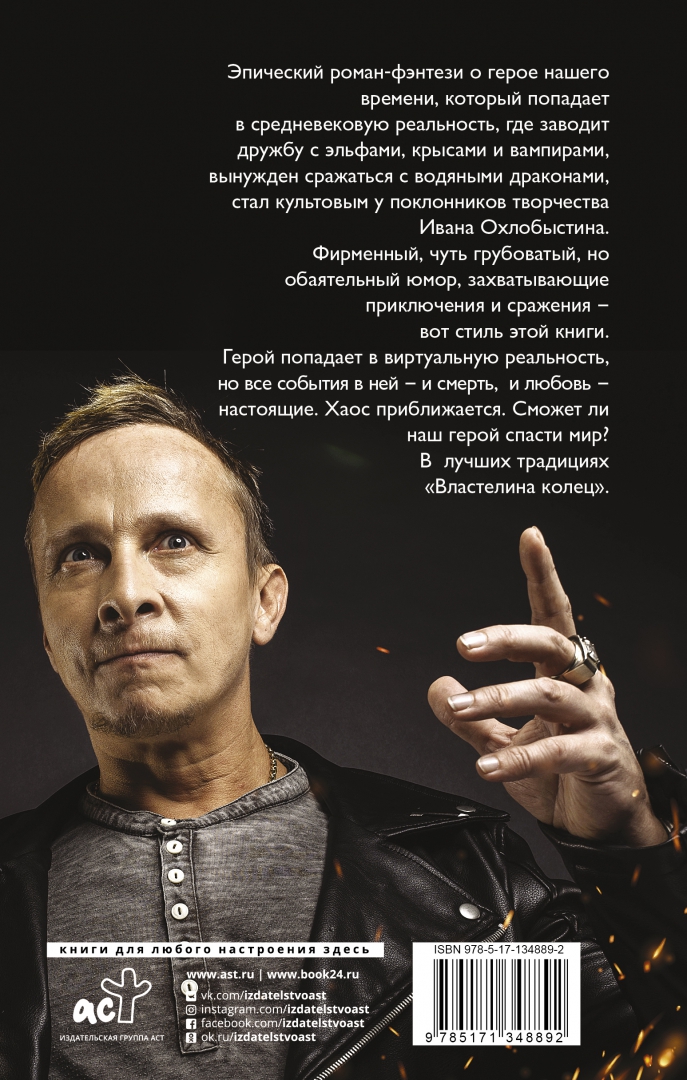 Охлобыстин читать. Охлобыстин магнификус 2. охлобыстин книга.