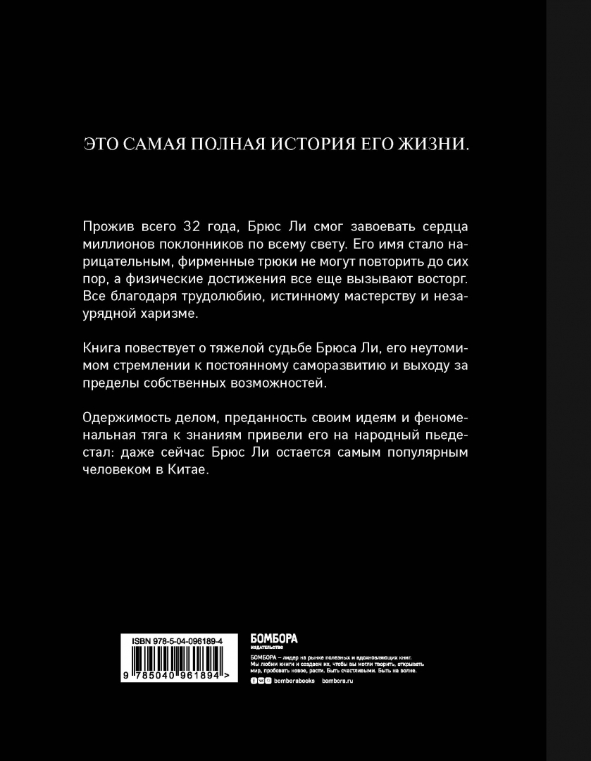 Черную книгу брюса. Мэттью полли: брюс ли. я никогда не сдамся. мэттью полли брюс ли я никогда не сдамся книга фото. кодекс брюса книга. фраза брюса ли про воду.