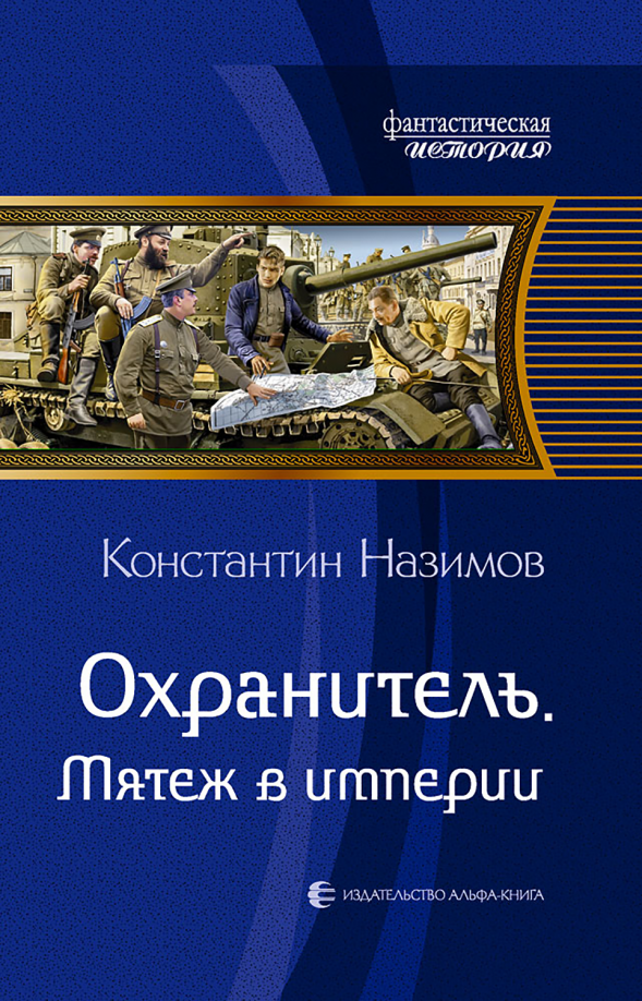 Слушать аудиокниги охранитель константина назимова. "охранитель". Слушать аудиокниги охранитель константина назимова. Слушать аудиокниги охранитель константина назимова. Слушать аудиокниги охранитель константина назимова.