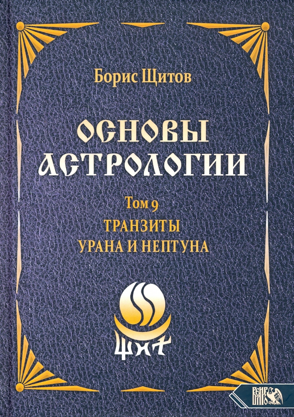 Борис Щитов
