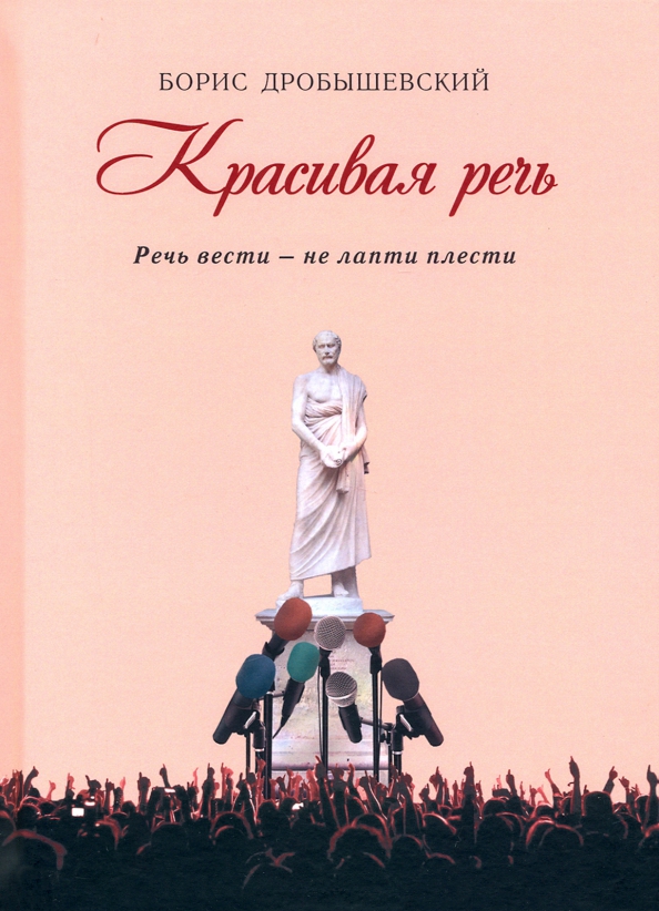 Моральный недостаток. Вести речь о. Речевая культура журналиста. Заключительная речь на мероприятии. Повело речь.