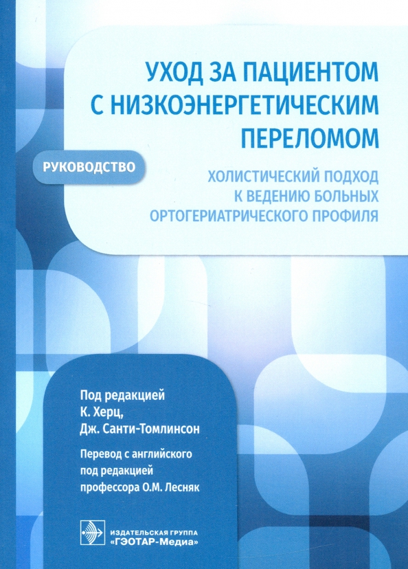 План ухода за пациентом при переломе шейки бедра. Уход за пациентом с переломами. Особенности ухода за больными с переломами. Уход за пациентом с переломами. Уход за пациентом при переломе.