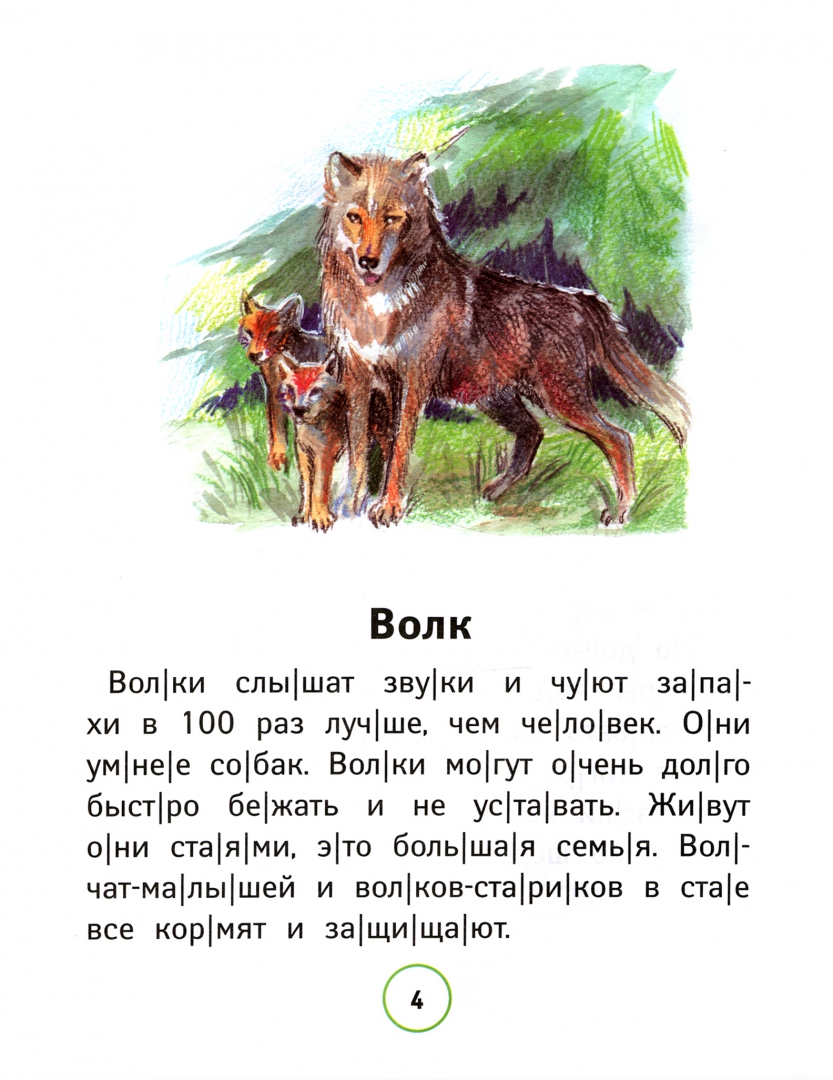 Познавательные тексты для чтения сычевой. 100 познавательных текстов для обучения детей чтению. 100 познавательных текстов для обучения детей чтению. Познавательные тексты для чтения. Познавательные тексты для 5 класса.