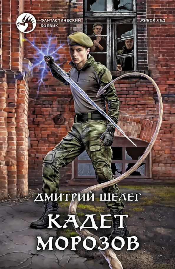 Кадет мороз