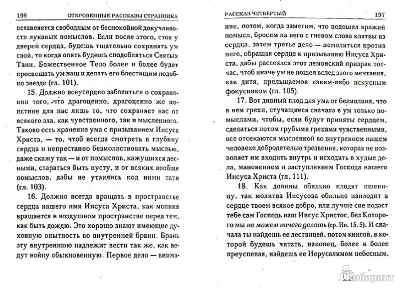 Книга рассказы странника. Книга рассказы странника