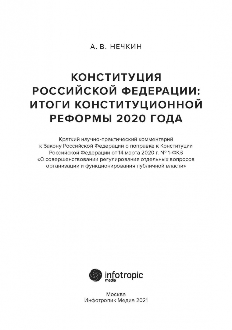 Конституционная реформа 2025 г содержание. Конституционная реформа 2025 г содержание