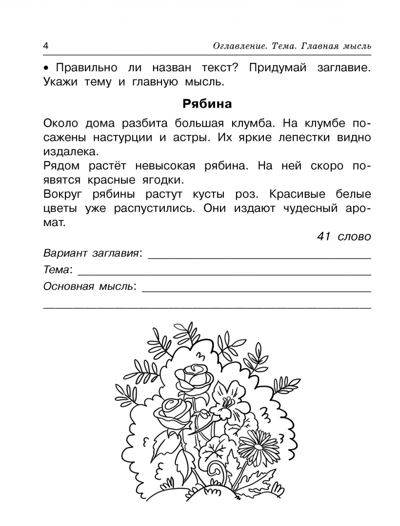 Работа с текстом 1 класс распечатать