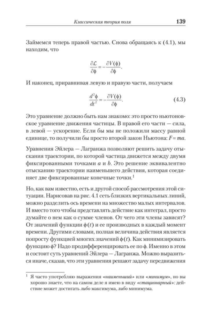 Теорминимум ландау примеры задач Теоретический минимум: физика для продолжающих Физика, Книги, Научные эксперимен