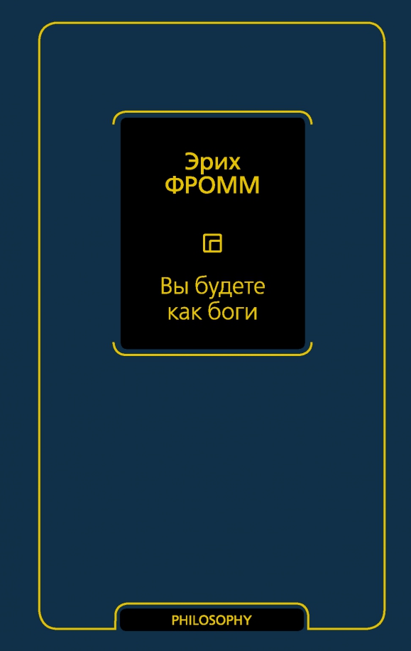 Книга бог как он есть. Книга бог как он есть