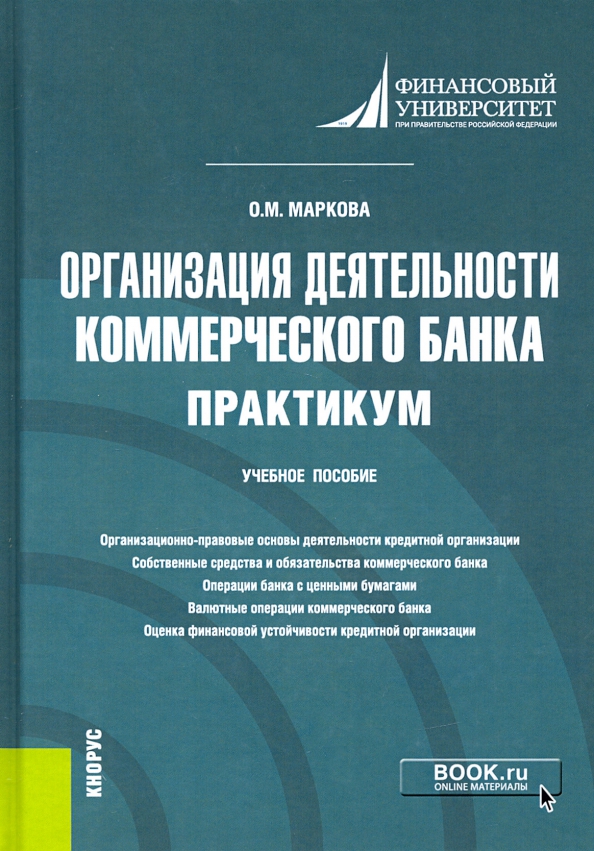 Организация деятельности. Коммерческие организации. Правовое обеспечение вэд