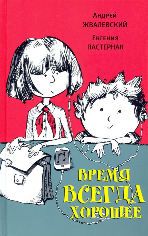 Конфликт в рассказе время всегда хорошее. Конфликт в рассказе время всегда хорошее