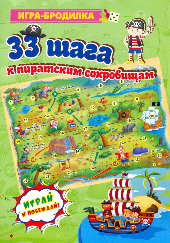 Игры бродилки отзывы. Игры-бродилки. настольная игра бродилка. ходилки бродилки. настольная игра про пиратов и сокровища.