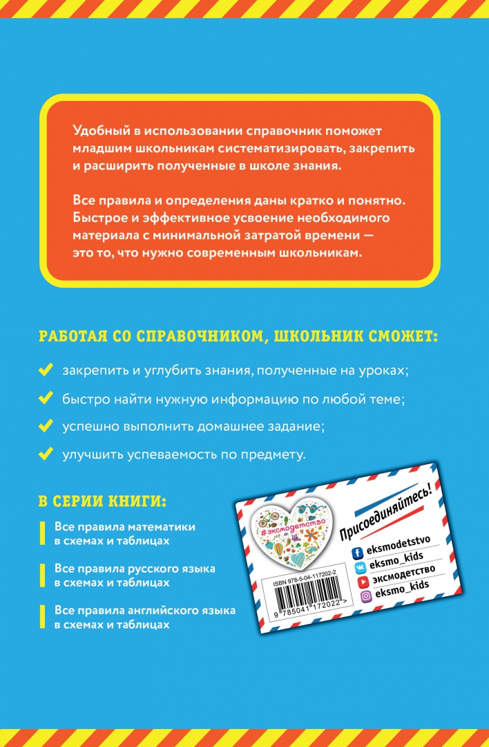 Бескоровайная русский язык схема и таблицу Русский язык : 1-4 классы в схемах и таблицах (Безкоровайная Е.В.) купить книг