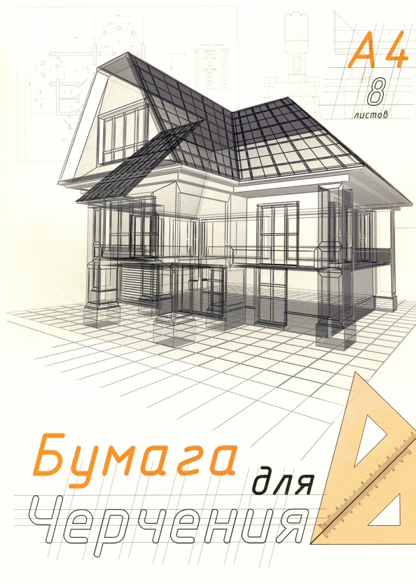 Бумага для черчения а4 без рамки. Папка для черчения. бумага для черчения а4. листы для черчения папка. папка для черчения а4 без штампа.