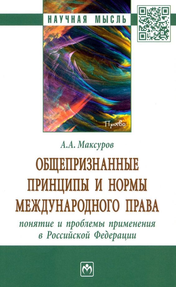 Общепризнанные принципы и международные договоры: найдено 79 картинок