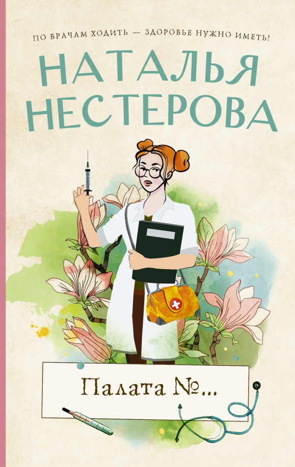 Купить Книгу Натальи Нестеровой