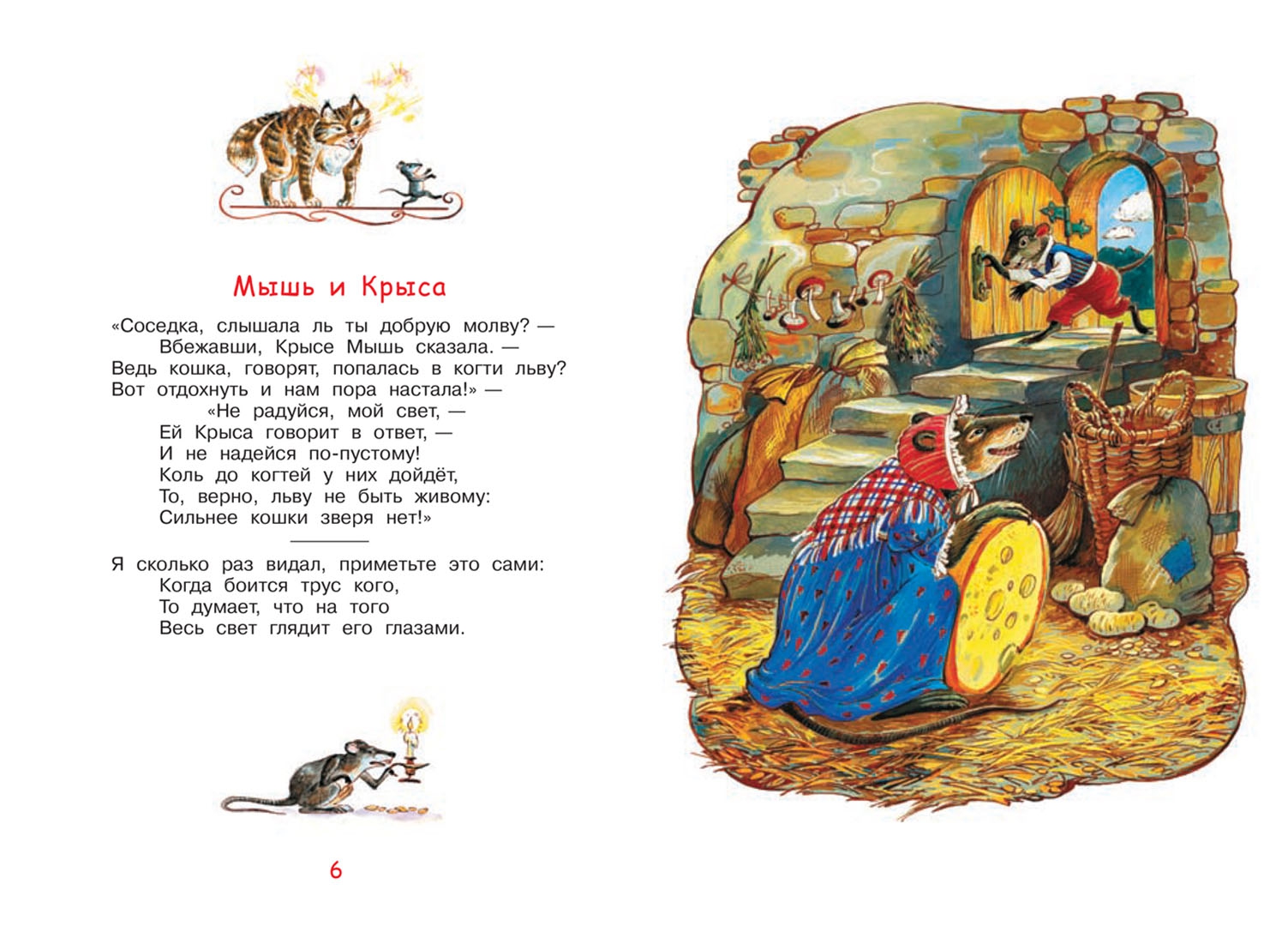 Крылов басни 3 класс