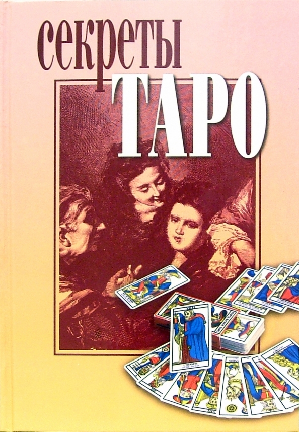 Купить Книги Про Таро