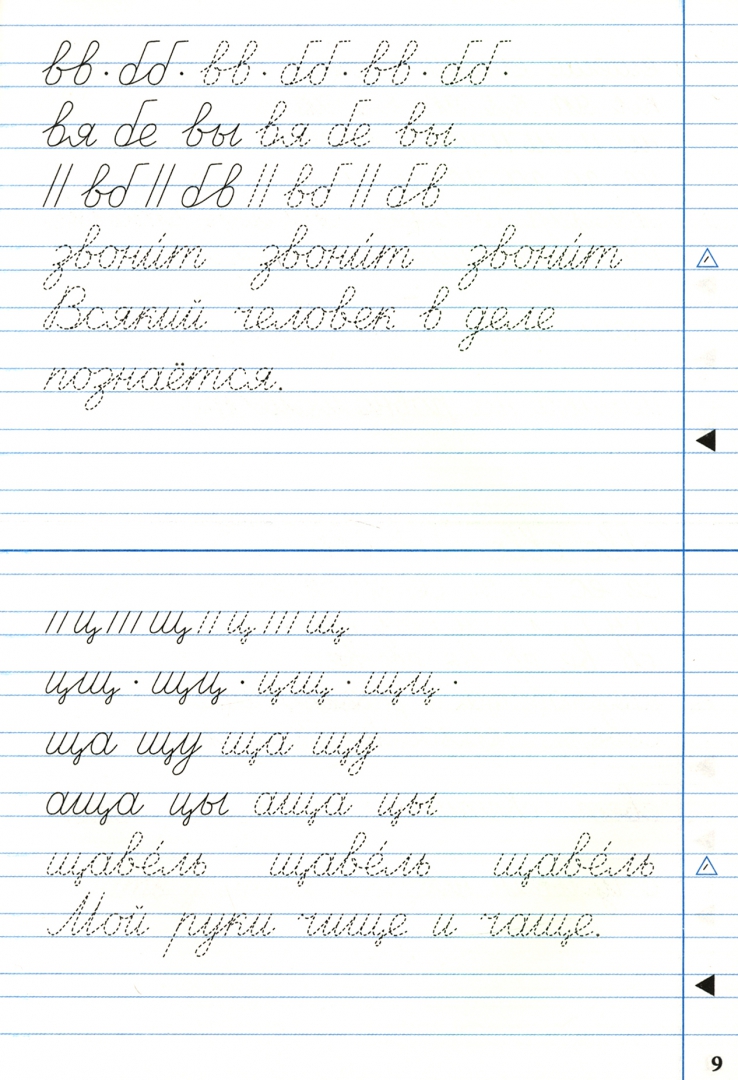 Тренажёр для чистописания 3 класс жиренко. Тренажёр по чистописанию 3 класс вако. Тренажер по чистописанию 3 кл. Тренажёр по чистописанию 2 класс жиренко. Тренажёр по чистописанию 4 класс жиренко.