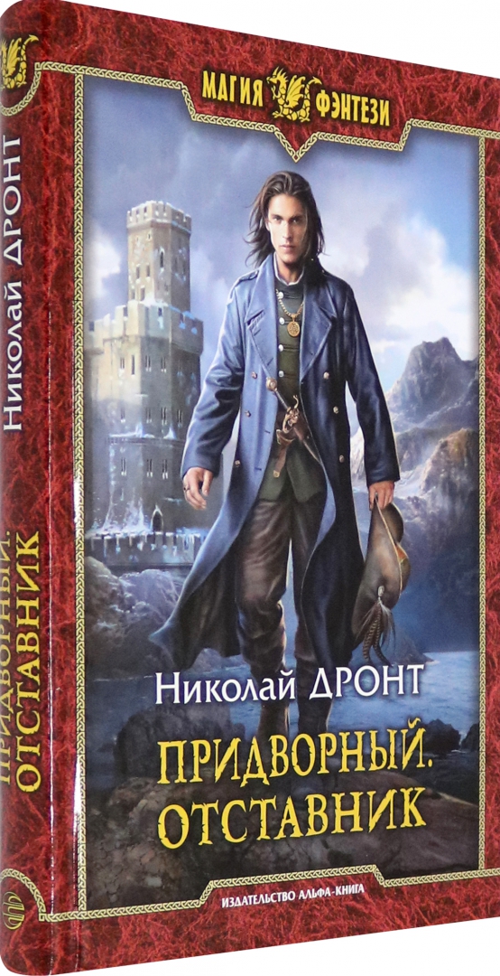 Читать я не барон 4. Придворный Отставник.