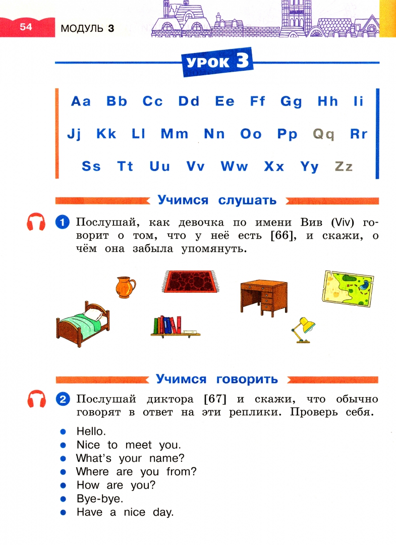 Английский 2 кл ч 1