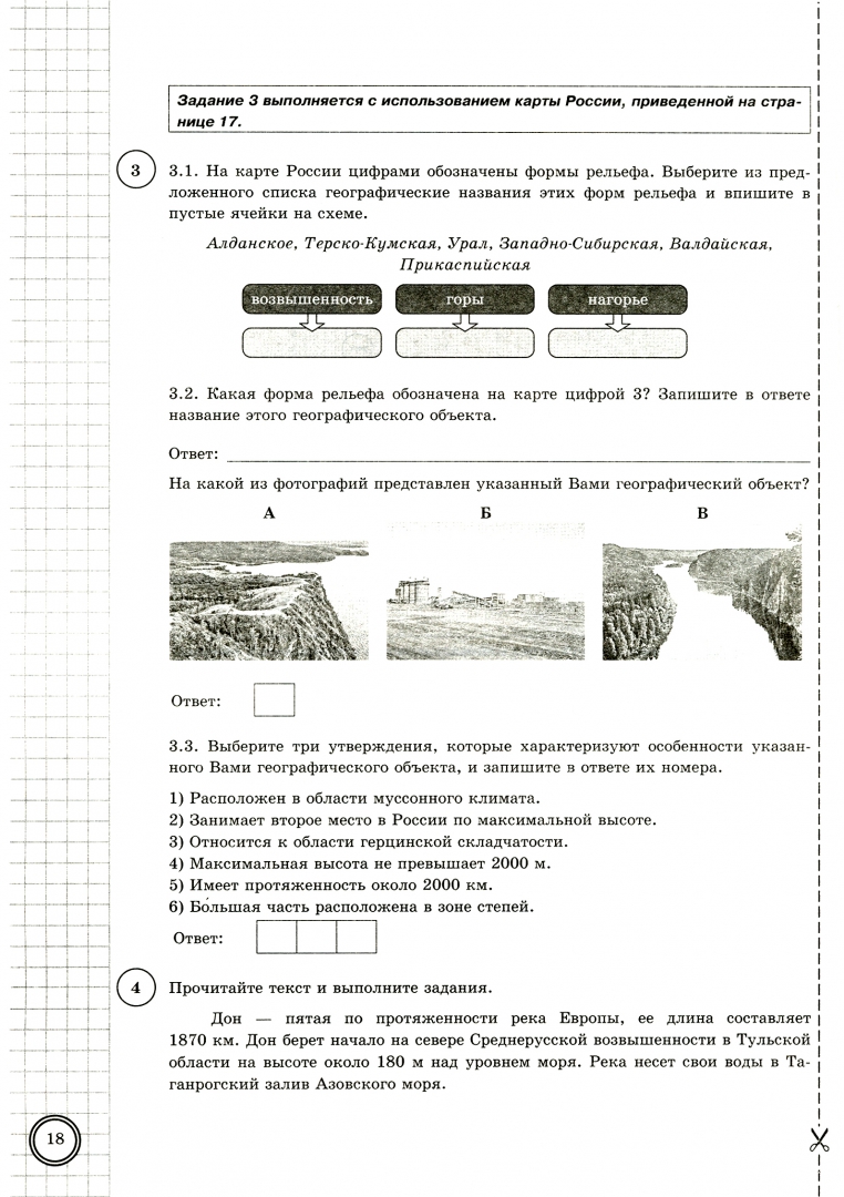 Координаты точки 3 география впр 7 класс. Карта по впр по географии 6 класс. Подготовка к впр по географии. Координаты точки 3 география впр 7 класс. Карта по географии с координатами.