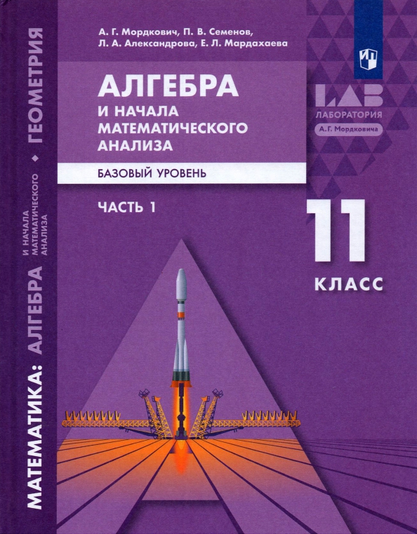 Алгебра 7 класс базовый уровень учебник