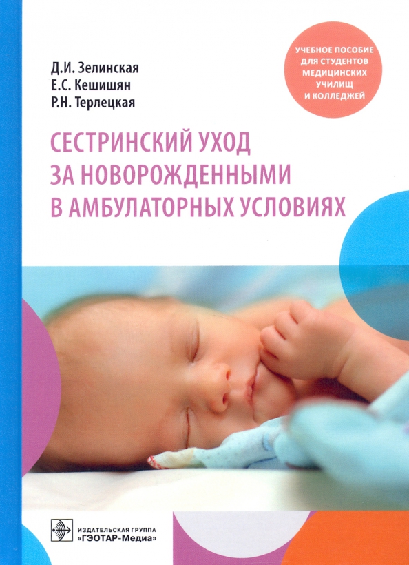 Сестринский уход за детьми раннего возраста. План сестринских вмешательств при гипотрофии 2 степени. Учебник по педиатрии. Дефицит знаний о заболевании план сестринских вмешательств. План сестринского ухода в педиатрии.
