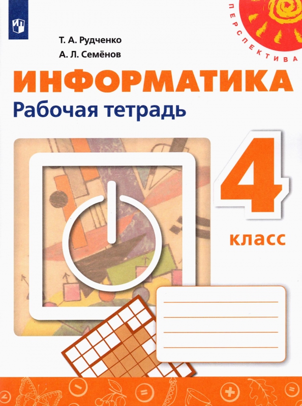 Тетрадь проектов 6 класс рудченко информатика