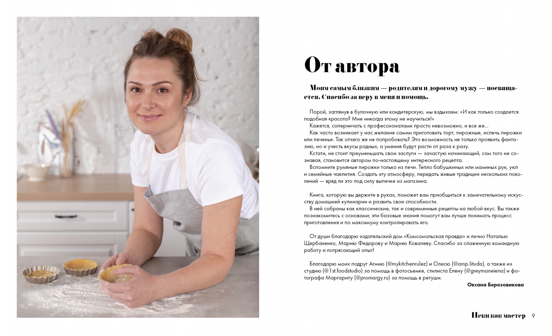 Оксана пашко рецепты