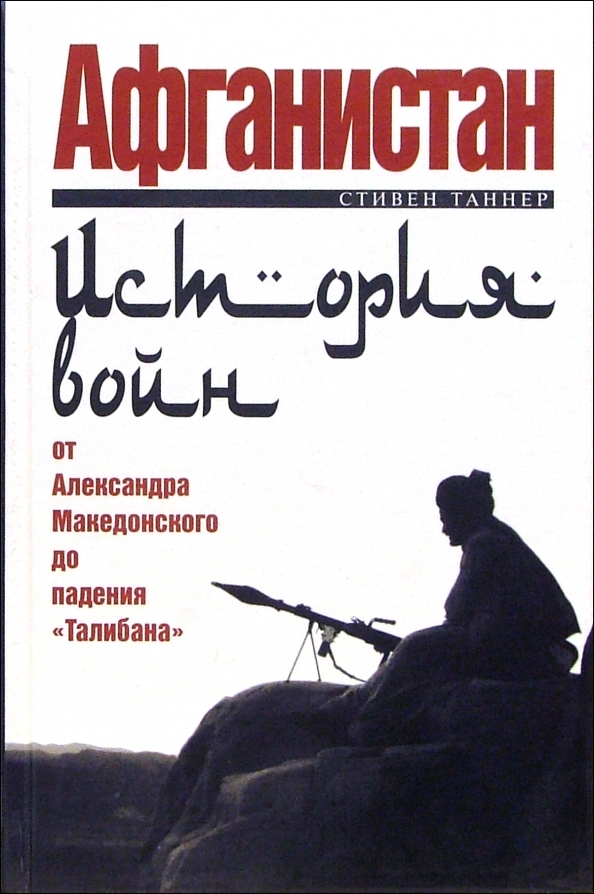 Книга талибы. Ахмед edition. Талибы в афганистане. Веселые талибы. Талибы.