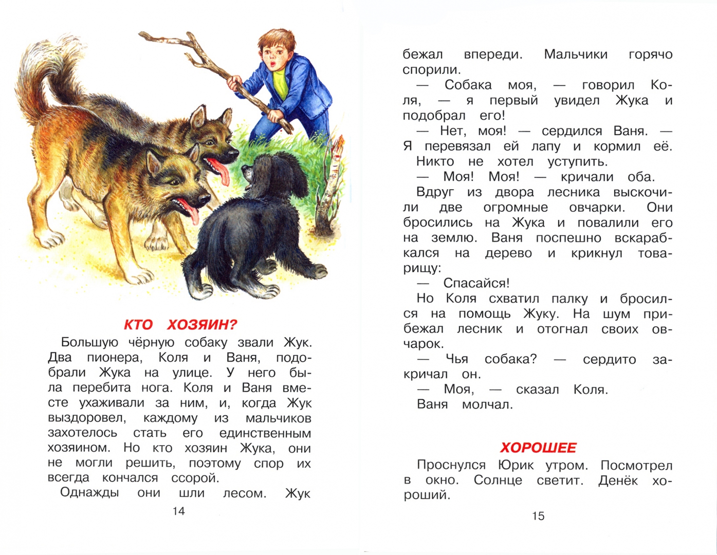 Осеева 4 класс. Портрет валентины осеевой для детей. Рассказ хорошее осеева 2 класс. В осеева 2 класс. Произведения валентины осеевой для 2 класса.