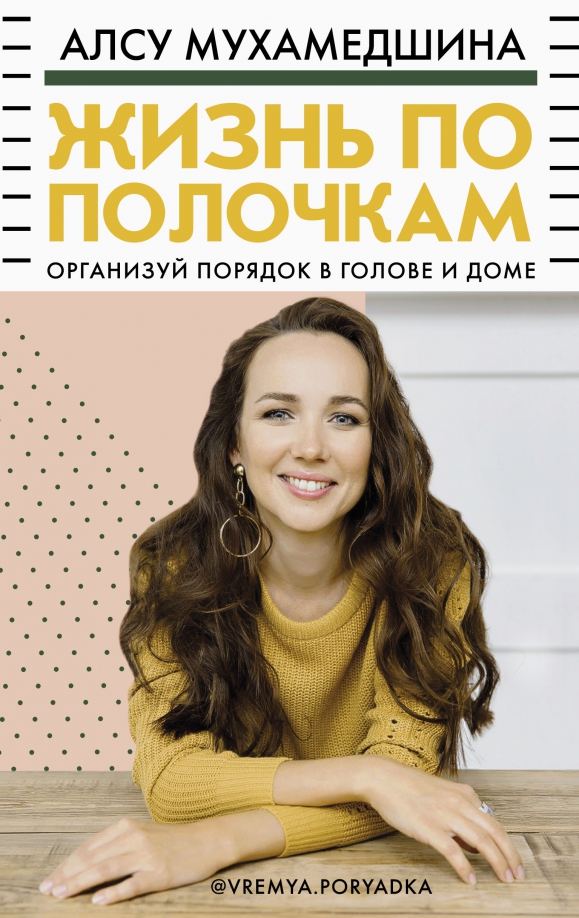 Порядок в доме порядок в голове. Порядок дома порядок в голове. Навести порядок в доме. Порядок дома психология. Порядок в порядок в голове.