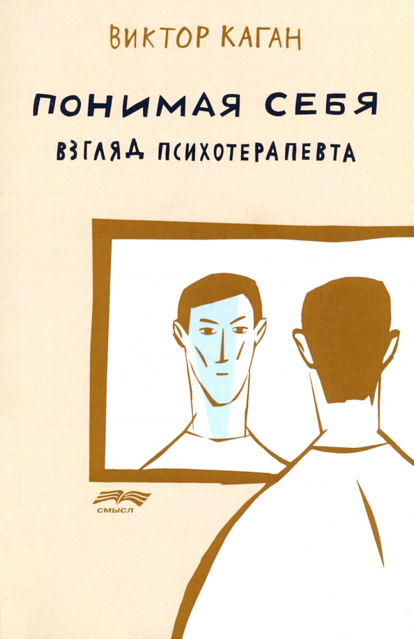 Психотерапевты кому помогло. Книги психотерапевт