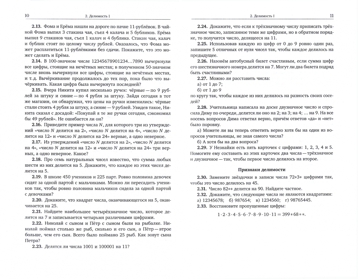 Прасолов задачи. Прасолов арифметика наглядная геометрия 5 класс.