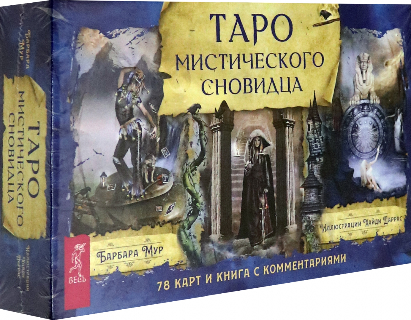 Где Купить Книгу Таро