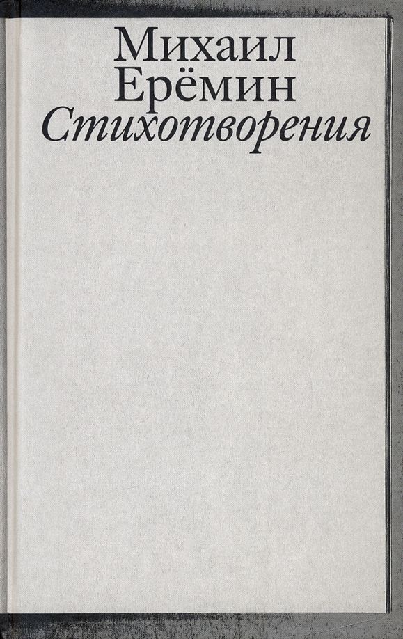 Книга стих