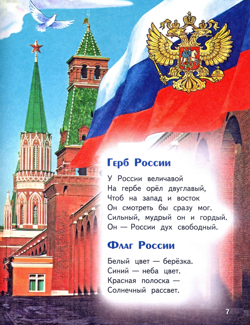 Патриотические стихи о родине для детей. Стихотворение о родине. Стихи о родине красивые. Патриотические стихи. Патриотическое стихотворение.