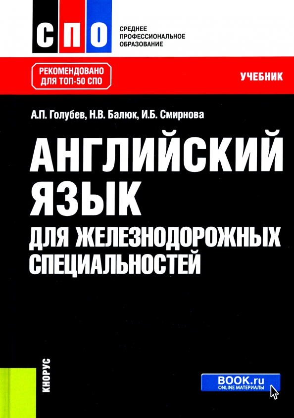 Учебник по английскому для колледжей. Английский язык для технических специальностей литвинская. Гарагуля английский язык. Авиационный технический английский. Учебник по английскому для технических специальностей.