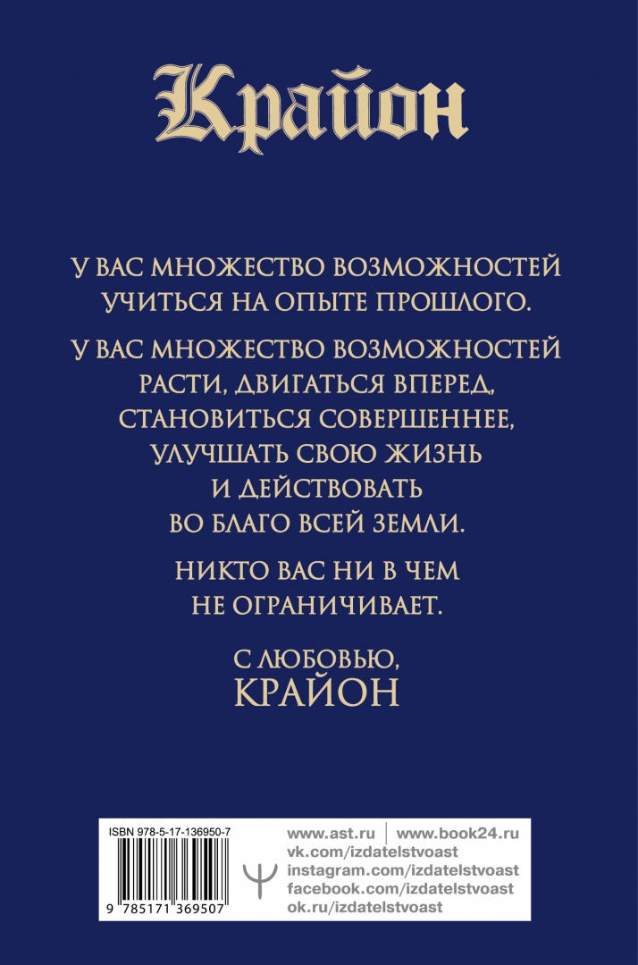 Крайон книга акаши. Крайон книга акаши. Крайон книга акаши. Шмидт т. Крайон хроники акаши аудиокнига.