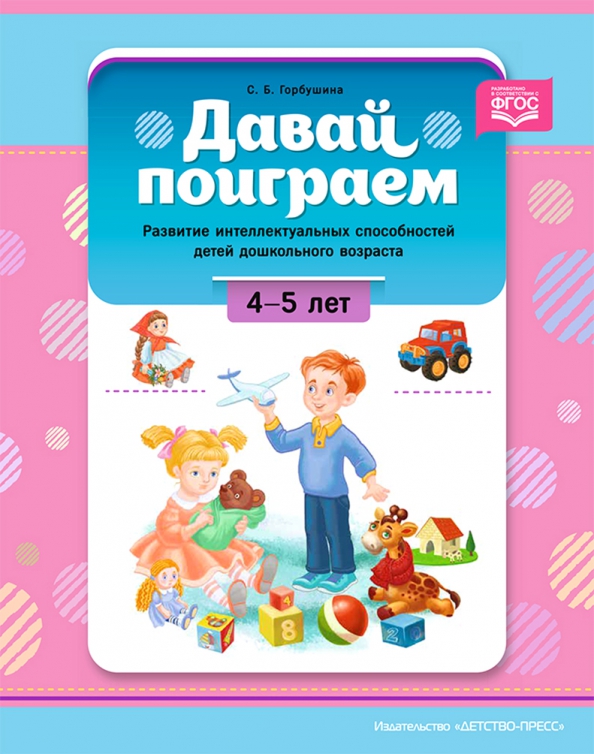 Играть в развитее