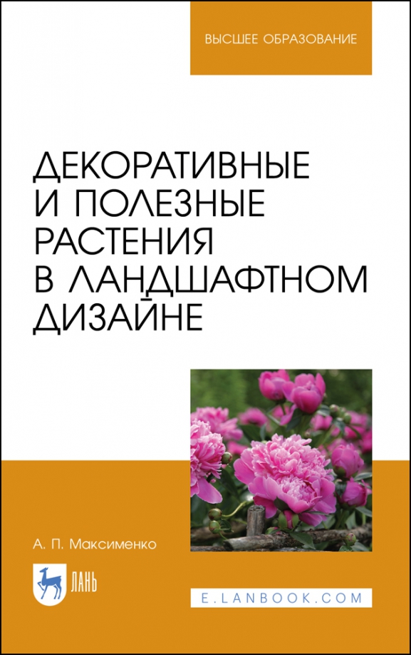 Грифбук книги ландшафтный дизайн