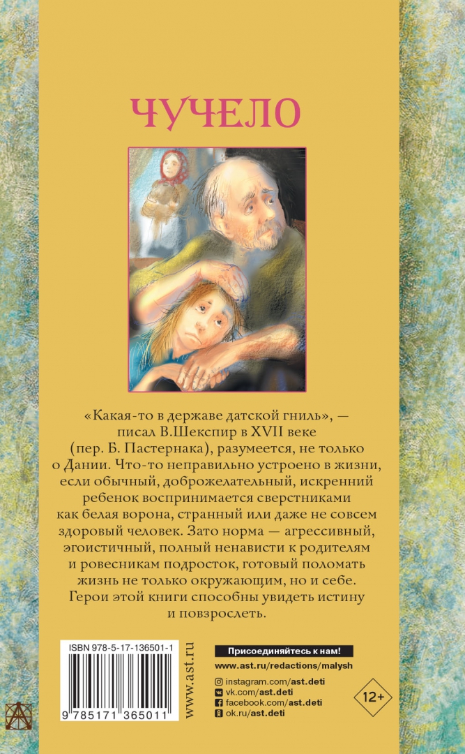Повесть чучело содержание. Чучело повесть железникова. железников в. &quot;чучело повести&quot;. чучело. повести книга. железников в. &quot;чучело-2&quot;.