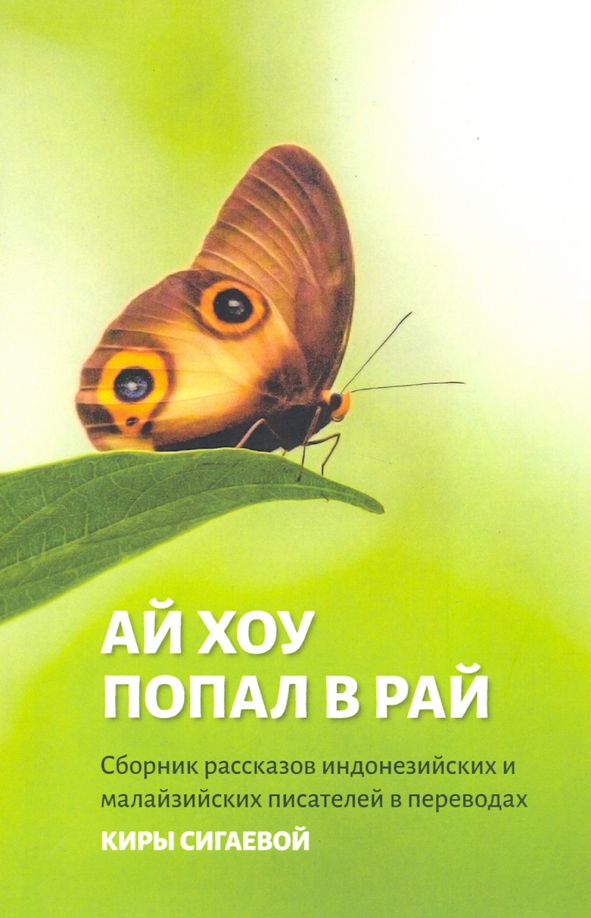 Рай рассказы людей