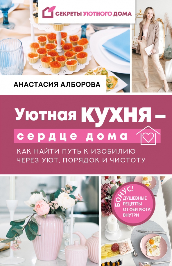 Кухня уютная описание