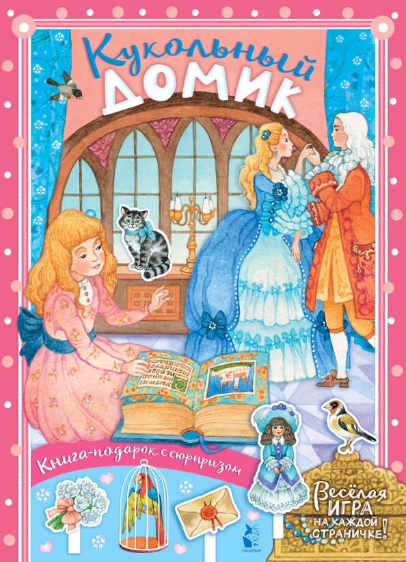 Комната кукол книга