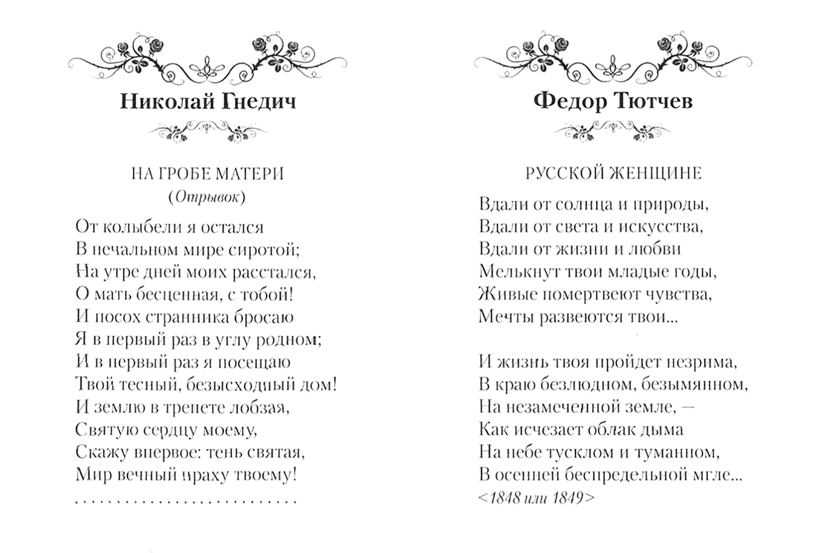 Стихи о маме русских поэтов классиков
