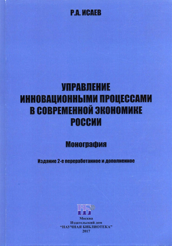 Книга: "Управление инновационными проектами" - Попов, Кремлев, Ковшов, Марков, С